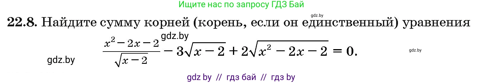 Алгебра, 10 класс Сборник задач, авторы: Арефьева Ирина Глебовна, Пирютко Ольга Николаевна, издательство Народная асвета, Минск, 2020, белого цвета, страница 110, номер 22.8, Условие