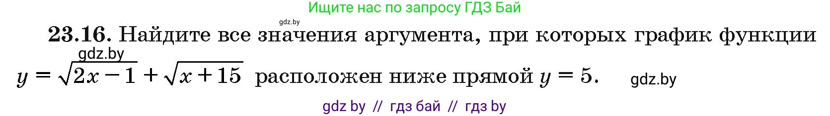 Алгебра, 10 класс Сборник задач, авторы: Арефьева Ирина Глебовна, Пирютко Ольга Николаевна, издательство Народная асвета, Минск, 2020, белого цвета, страница 118, номер 23.16, Условие
