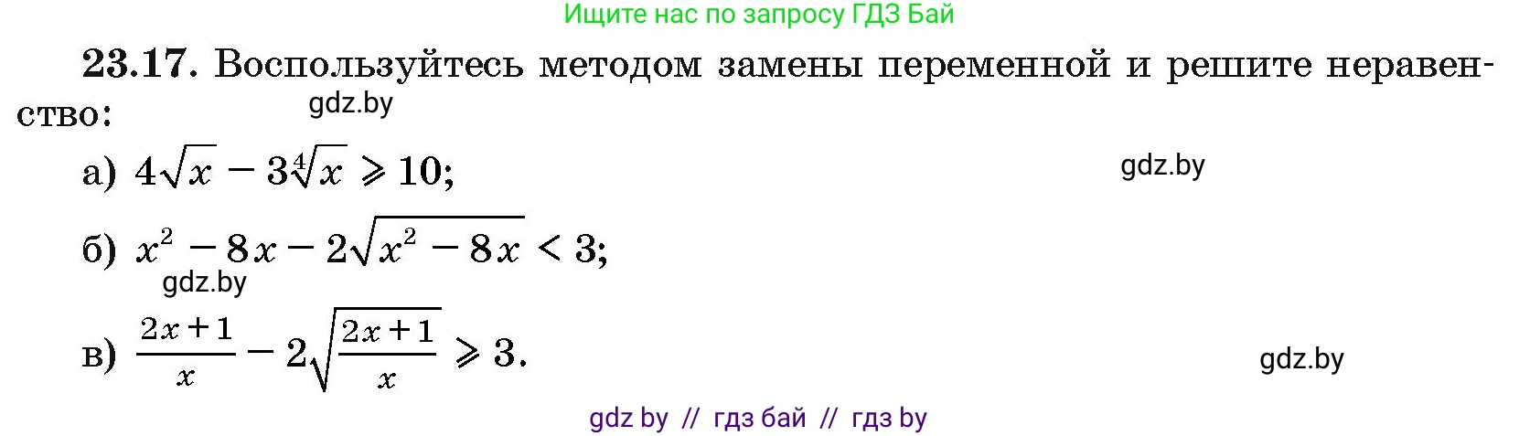 Алгебра, 10 класс Сборник задач, авторы: Арефьева Ирина Глебовна, Пирютко Ольга Николаевна, издательство Народная асвета, Минск, 2020, белого цвета, страница 119, номер 23.17, Условие