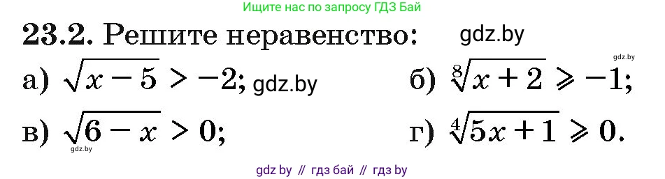 Алгебра, 10 класс Сборник задач, авторы: Арефьева Ирина Глебовна, Пирютко Ольга Николаевна, издательство Народная асвета, Минск, 2020, белого цвета, страница 116, номер 23.2, Условие