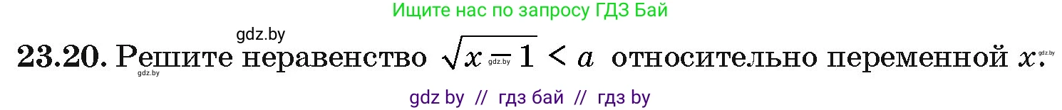 Алгебра, 10 класс Сборник задач, авторы: Арефьева Ирина Глебовна, Пирютко Ольга Николаевна, издательство Народная асвета, Минск, 2020, белого цвета, страница 119, номер 23.20, Условие