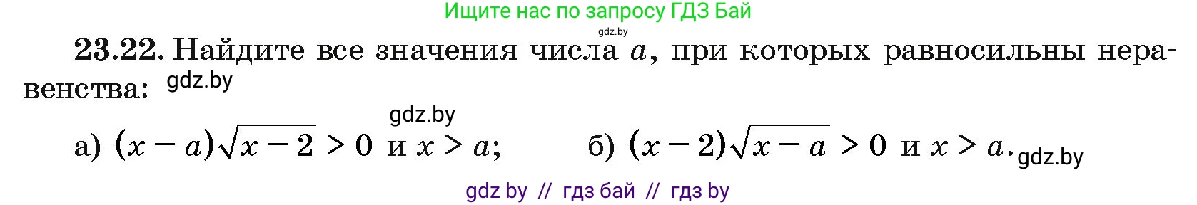 Алгебра, 10 класс Сборник задач, авторы: Арефьева Ирина Глебовна, Пирютко Ольга Николаевна, издательство Народная асвета, Минск, 2020, белого цвета, страница 119, номер 23.22, Условие