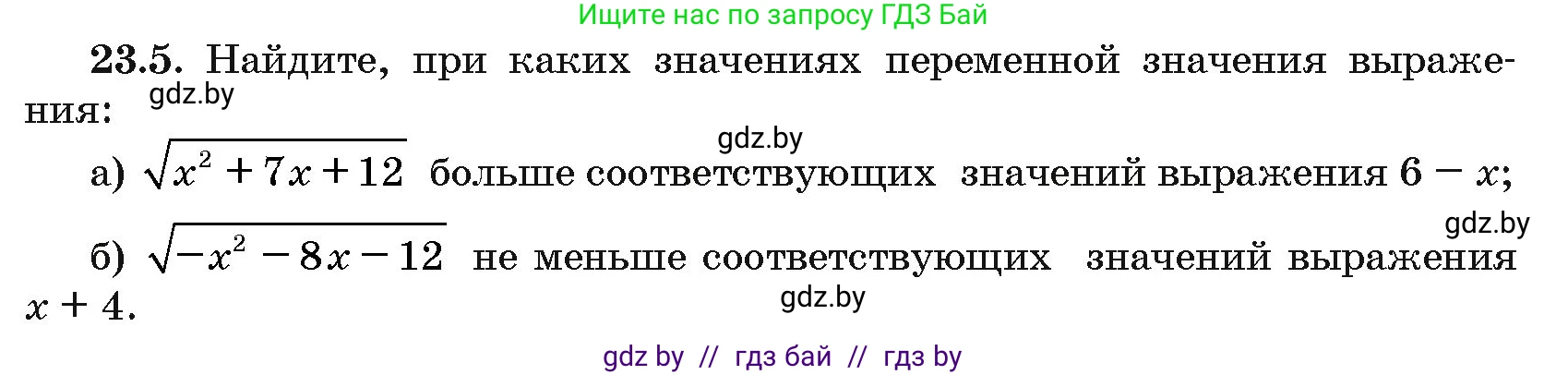 Алгебра, 10 класс Сборник задач, авторы: Арефьева Ирина Глебовна, Пирютко Ольга Николаевна, издательство Народная асвета, Минск, 2020, белого цвета, страница 117, номер 23.5, Условие