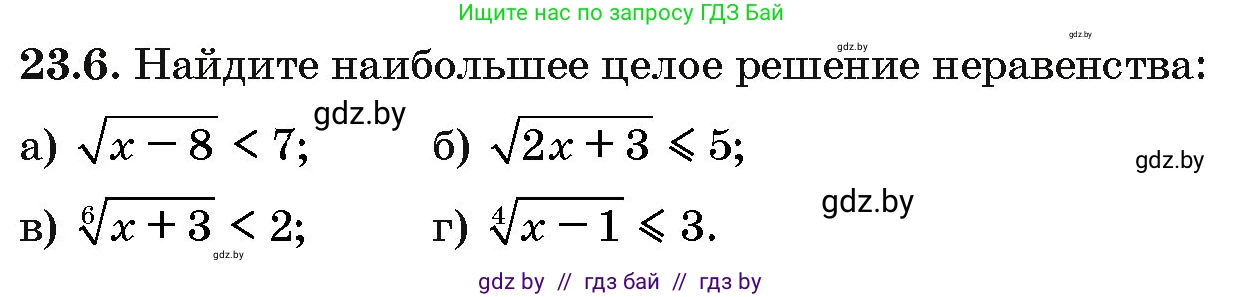Алгебра, 10 класс Сборник задач, авторы: Арефьева Ирина Глебовна, Пирютко Ольга Николаевна, издательство Народная асвета, Минск, 2020, белого цвета, страница 117, номер 23.6, Условие