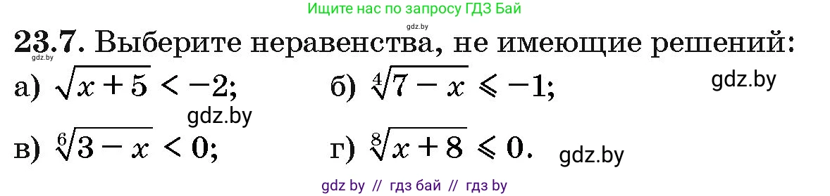 Алгебра, 10 класс Сборник задач, авторы: Арефьева Ирина Глебовна, Пирютко Ольга Николаевна, издательство Народная асвета, Минск, 2020, белого цвета, страница 117, номер 23.7, Условие