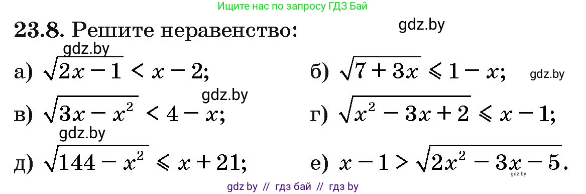 Алгебра, 10 класс Сборник задач, авторы: Арефьева Ирина Глебовна, Пирютко Ольга Николаевна, издательство Народная асвета, Минск, 2020, белого цвета, страница 117, номер 23.8, Условие