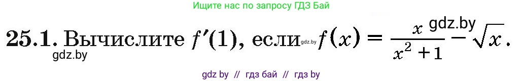 Алгебра, 10 класс Сборник задач, авторы: Арефьева Ирина Глебовна, Пирютко Ольга Николаевна, издательство Народная асвета, Минск, 2020, белого цвета, страница 122, номер 25.1, Условие