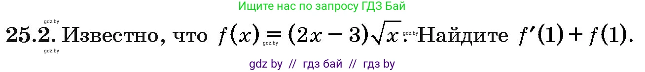 Алгебра, 10 класс Сборник задач, авторы: Арефьева Ирина Глебовна, Пирютко Ольга Николаевна, издательство Народная асвета, Минск, 2020, белого цвета, страница 122, номер 25.2, Условие