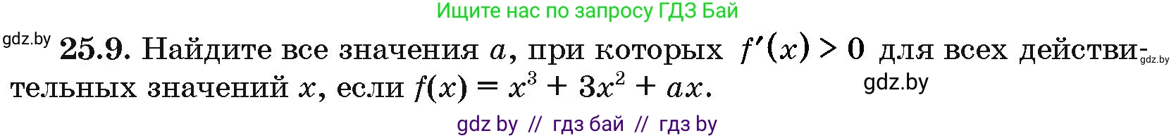 Алгебра, 10 класс Сборник задач, авторы: Арефьева Ирина Глебовна, Пирютко Ольга Николаевна, издательство Народная асвета, Минск, 2020, белого цвета, страница 123, номер 25.9, Условие
