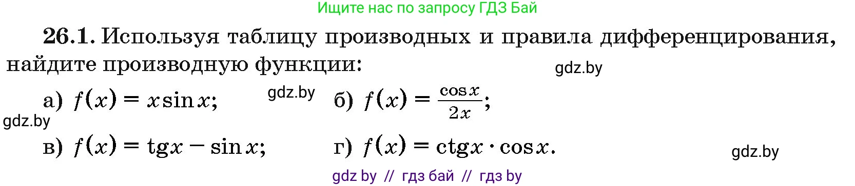 Алгебра, 10 класс Сборник задач, авторы: Арефьева Ирина Глебовна, Пирютко Ольга Николаевна, издательство Народная асвета, Минск, 2020, белого цвета, страница 126, номер 26.1, Условие