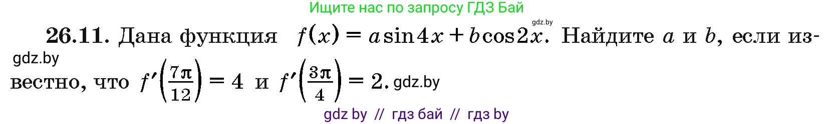 Алгебра, 10 класс Сборник задач, авторы: Арефьева Ирина Глебовна, Пирютко Ольга Николаевна, издательство Народная асвета, Минск, 2020, белого цвета, страница 127, номер 26.11, Условие