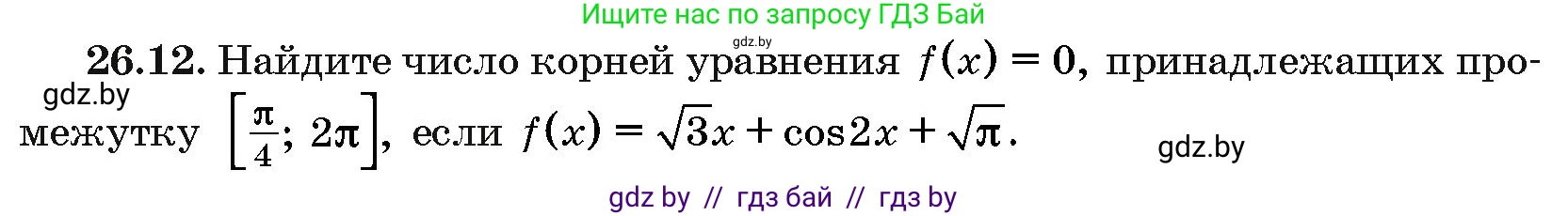 Алгебра, 10 класс Сборник задач, авторы: Арефьева Ирина Глебовна, Пирютко Ольга Николаевна, издательство Народная асвета, Минск, 2020, белого цвета, страница 127, номер 26.12, Условие