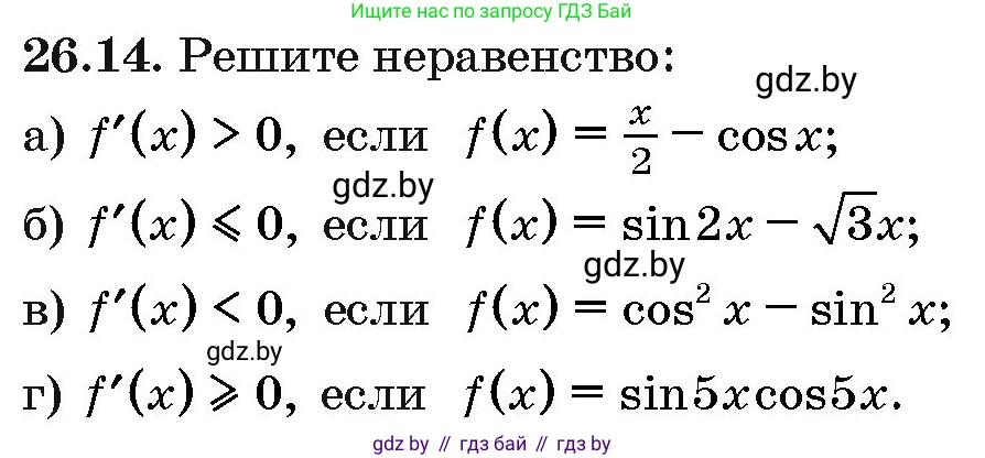 Алгебра, 10 класс Сборник задач, авторы: Арефьева Ирина Глебовна, Пирютко Ольга Николаевна, издательство Народная асвета, Минск, 2020, белого цвета, страница 128, номер 26.14, Условие