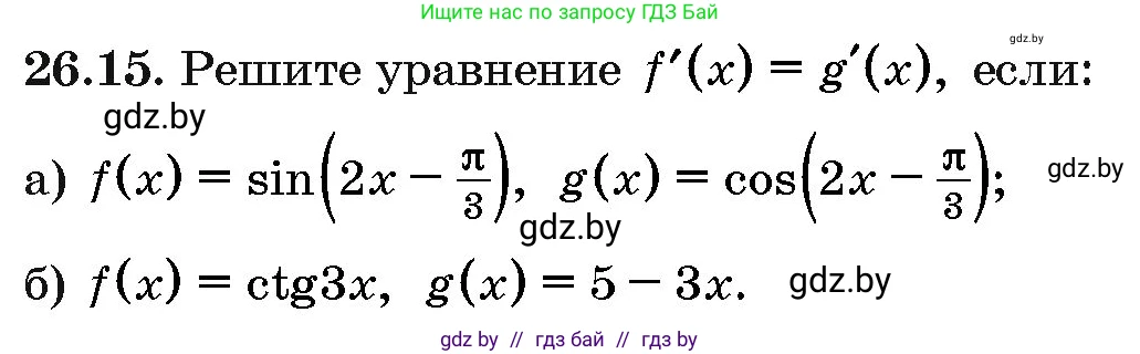 Алгебра, 10 класс Сборник задач, авторы: Арефьева Ирина Глебовна, Пирютко Ольга Николаевна, издательство Народная асвета, Минск, 2020, белого цвета, страница 128, номер 26.15, Условие