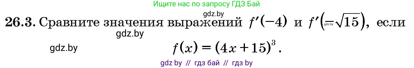 Алгебра, 10 класс Сборник задач, авторы: Арефьева Ирина Глебовна, Пирютко Ольга Николаевна, издательство Народная асвета, Минск, 2020, белого цвета, страница 126, номер 26.3, Условие