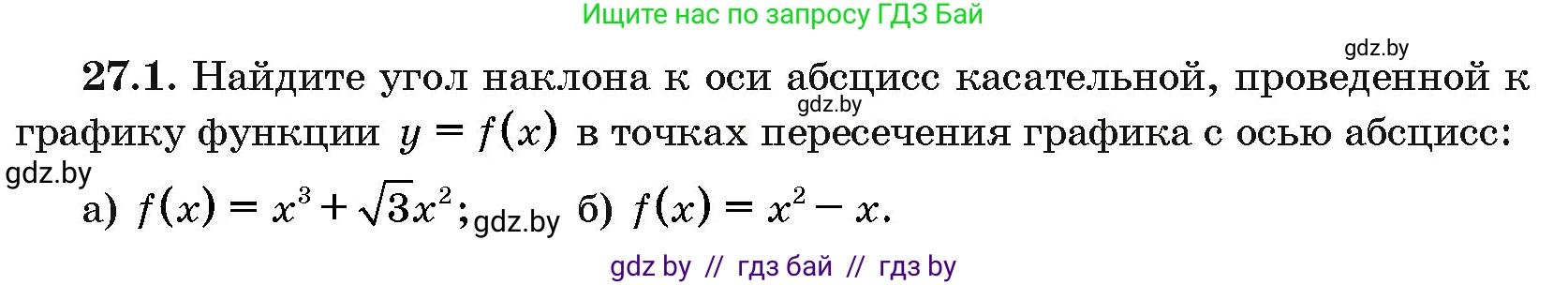 Алгебра, 10 класс Сборник задач, авторы: Арефьева Ирина Глебовна, Пирютко Ольга Николаевна, издательство Народная асвета, Минск, 2020, белого цвета, страница 133, номер 27.1, Условие