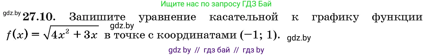 Алгебра, 10 класс Сборник задач, авторы: Арефьева Ирина Глебовна, Пирютко Ольга Николаевна, издательство Народная асвета, Минск, 2020, белого цвета, страница 133, номер 27.10, Условие