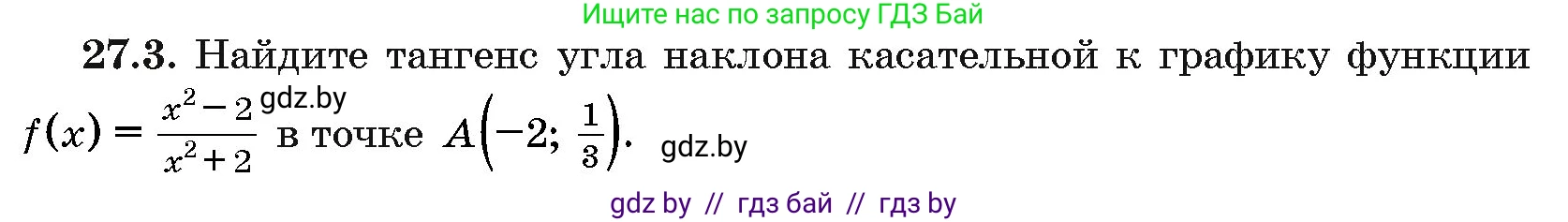 Алгебра, 10 класс Сборник задач, авторы: Арефьева Ирина Глебовна, Пирютко Ольга Николаевна, издательство Народная асвета, Минск, 2020, белого цвета, страница 133, номер 27.3, Условие
