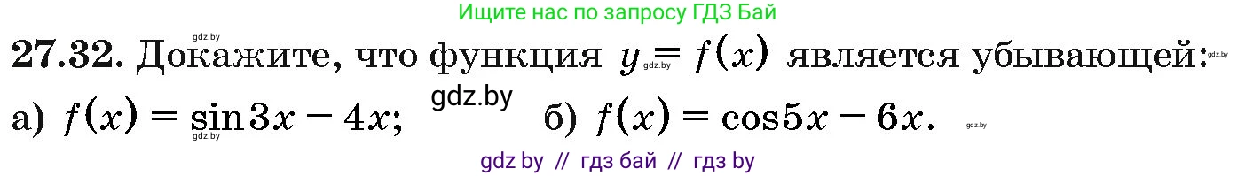 Алгебра, 10 класс Сборник задач, авторы: Арефьева Ирина Глебовна, Пирютко Ольга Николаевна, издательство Народная асвета, Минск, 2020, белого цвета, страница 135, номер 27.32, Условие