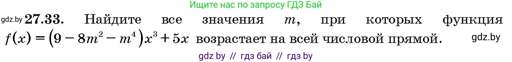 Алгебра, 10 класс Сборник задач, авторы: Арефьева Ирина Глебовна, Пирютко Ольга Николаевна, издательство Народная асвета, Минск, 2020, белого цвета, страница 135, номер 27.33, Условие