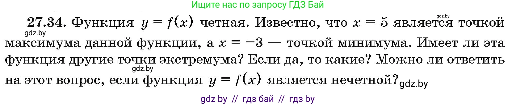 Алгебра, 10 класс Сборник задач, авторы: Арефьева Ирина Глебовна, Пирютко Ольга Николаевна, издательство Народная асвета, Минск, 2020, белого цвета, страница 135, номер 27.34, Условие