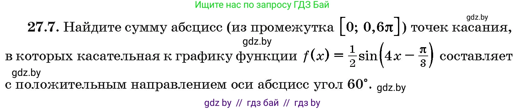 Алгебра, 10 класс Сборник задач, авторы: Арефьева Ирина Глебовна, Пирютко Ольга Николаевна, издательство Народная асвета, Минск, 2020, белого цвета, страница 133, номер 27.7, Условие