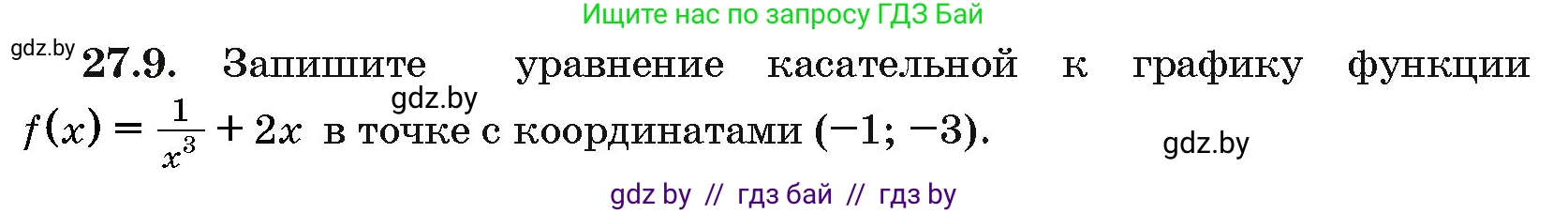 Алгебра, 10 класс Сборник задач, авторы: Арефьева Ирина Глебовна, Пирютко Ольга Николаевна, издательство Народная асвета, Минск, 2020, белого цвета, страница 133, номер 27.9, Условие