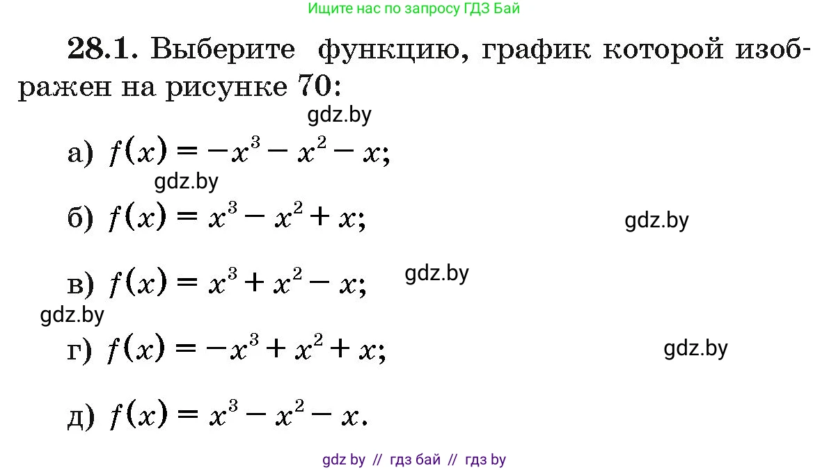 Алгебра, 10 класс Сборник задач, авторы: Арефьева Ирина Глебовна, Пирютко Ольга Николаевна, издательство Народная асвета, Минск, 2020, белого цвета, страница 138, номер 28.1, Условие