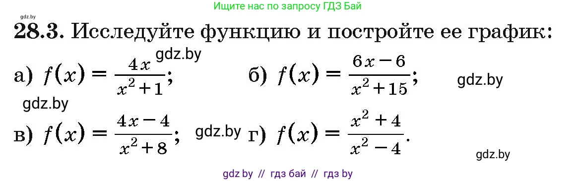 Алгебра, 10 класс Сборник задач, авторы: Арефьева Ирина Глебовна, Пирютко Ольга Николаевна, издательство Народная асвета, Минск, 2020, белого цвета, страница 138, номер 28.3, Условие
