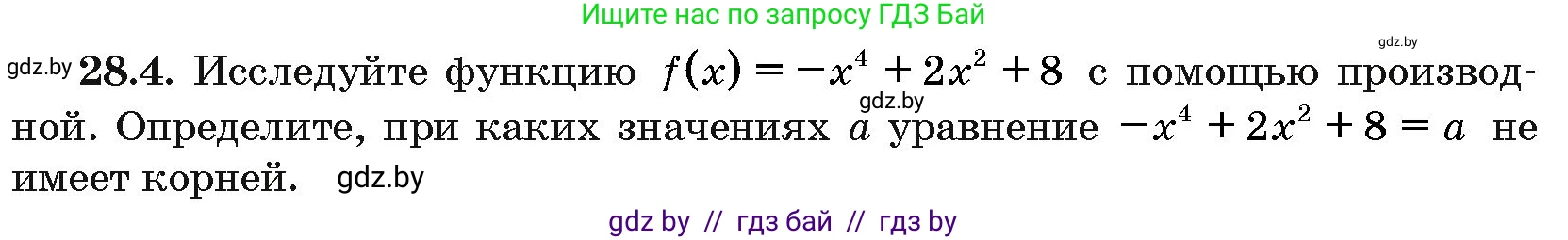 Алгебра, 10 класс Сборник задач, авторы: Арефьева Ирина Глебовна, Пирютко Ольга Николаевна, издательство Народная асвета, Минск, 2020, белого цвета, страница 138, номер 28.4, Условие