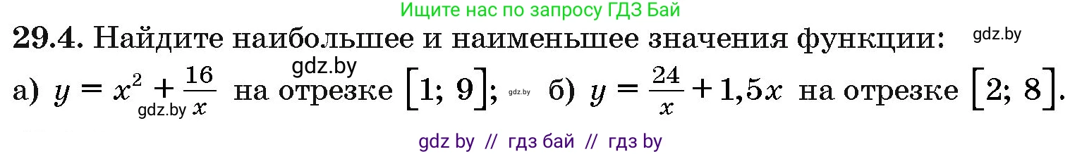 Алгебра, 10 класс Сборник задач, авторы: Арефьева Ирина Глебовна, Пирютко Ольга Николаевна, издательство Народная асвета, Минск, 2020, белого цвета, страница 141, номер 29.4, Условие