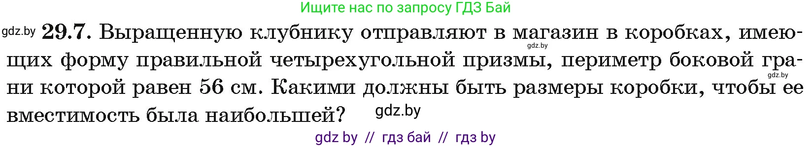 Алгебра, 10 класс Сборник задач, авторы: Арефьева Ирина Глебовна, Пирютко Ольга Николаевна, издательство Народная асвета, Минск, 2020, белого цвета, страница 141, номер 29.7, Условие