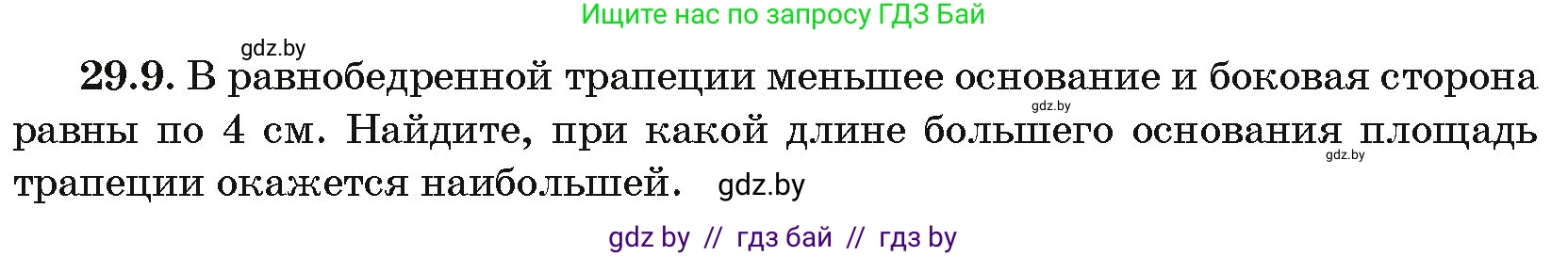 Алгебра, 10 класс Сборник задач, авторы: Арефьева Ирина Глебовна, Пирютко Ольга Николаевна, издательство Народная асвета, Минск, 2020, белого цвета, страница 141, номер 29.9, Условие