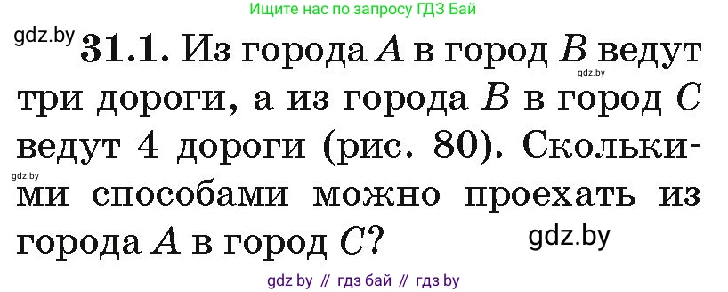 Алгебра, 10 класс Сборник задач, авторы: Арефьева Ирина Глебовна, Пирютко Ольга Николаевна, издательство Народная асвета, Минск, 2020, белого цвета, страница 158, номер 31.1, Условие