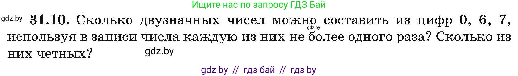 Алгебра, 10 класс Сборник задач, авторы: Арефьева Ирина Глебовна, Пирютко Ольга Николаевна, издательство Народная асвета, Минск, 2020, белого цвета, страница 158, номер 31.10, Условие