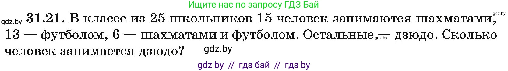 Алгебра, 10 класс Сборник задач, авторы: Арефьева Ирина Глебовна, Пирютко Ольга Николаевна, издательство Народная асвета, Минск, 2020, белого цвета, страница 159, номер 31.21, Условие