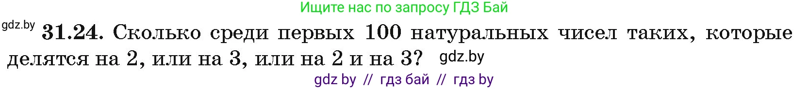 Алгебра, 10 класс Сборник задач, авторы: Арефьева Ирина Глебовна, Пирютко Ольга Николаевна, издательство Народная асвета, Минск, 2020, белого цвета, страница 160, номер 31.24, Условие