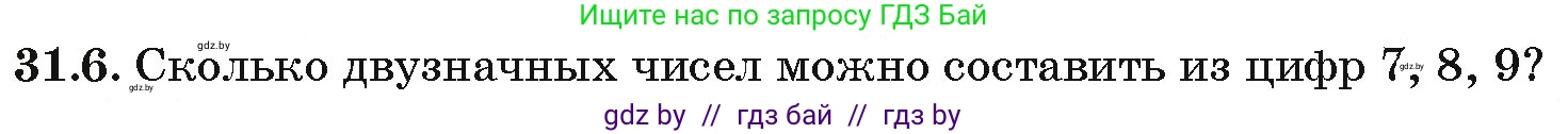 Алгебра, 10 класс Сборник задач, авторы: Арефьева Ирина Глебовна, Пирютко Ольга Николаевна, издательство Народная асвета, Минск, 2020, белого цвета, страница 158, номер 31.6, Условие