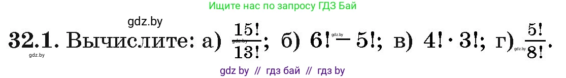 Алгебра, 10 класс Сборник задач, авторы: Арефьева Ирина Глебовна, Пирютко Ольга Николаевна, издательство Народная асвета, Минск, 2020, белого цвета, страница 165, номер 32.1, Условие