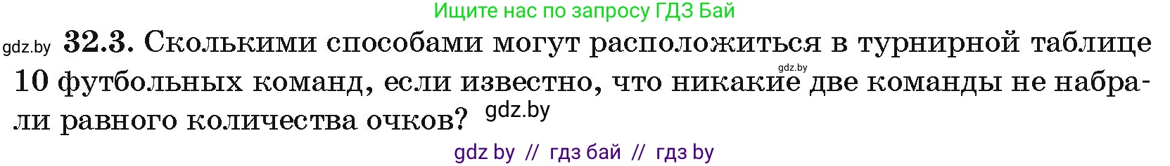 Алгебра, 10 класс Сборник задач, авторы: Арефьева Ирина Глебовна, Пирютко Ольга Николаевна, издательство Народная асвета, Минск, 2020, белого цвета, страница 165, номер 32.3, Условие