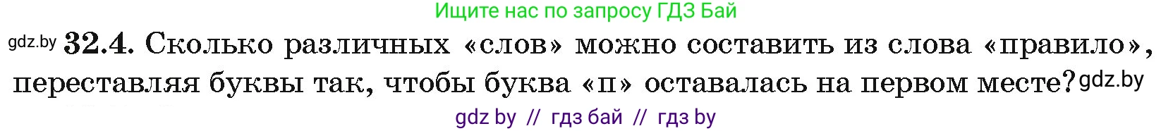 Алгебра, 10 класс Сборник задач, авторы: Арефьева Ирина Глебовна, Пирютко Ольга Николаевна, издательство Народная асвета, Минск, 2020, белого цвета, страница 165, номер 32.4, Условие