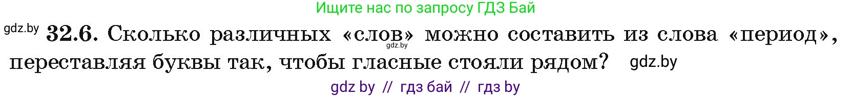 Алгебра, 10 класс Сборник задач, авторы: Арефьева Ирина Глебовна, Пирютко Ольга Николаевна, издательство Народная асвета, Минск, 2020, белого цвета, страница 165, номер 32.6, Условие