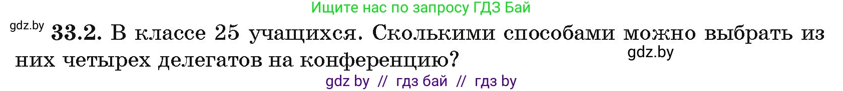 Алгебра, 10 класс Сборник задач, авторы: Арефьева Ирина Глебовна, Пирютко Ольга Николаевна, издательство Народная асвета, Минск, 2020, белого цвета, страница 170, номер 33.2, Условие