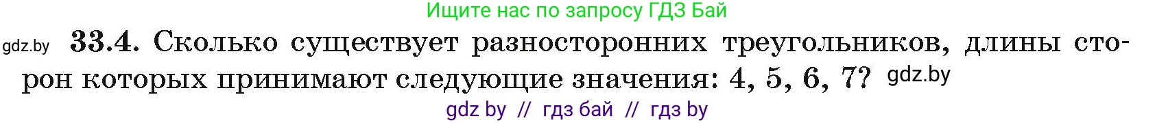 Алгебра, 10 класс Сборник задач, авторы: Арефьева Ирина Глебовна, Пирютко Ольга Николаевна, издательство Народная асвета, Минск, 2020, белого цвета, страница 170, номер 33.4, Условие
