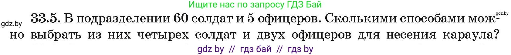 Алгебра, 10 класс Сборник задач, авторы: Арефьева Ирина Глебовна, Пирютко Ольга Николаевна, издательство Народная асвета, Минск, 2020, белого цвета, страница 170, номер 33.5, Условие