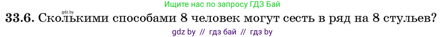 Алгебра, 10 класс Сборник задач, авторы: Арефьева Ирина Глебовна, Пирютко Ольга Николаевна, издательство Народная асвета, Минск, 2020, белого цвета, страница 170, номер 33.6, Условие