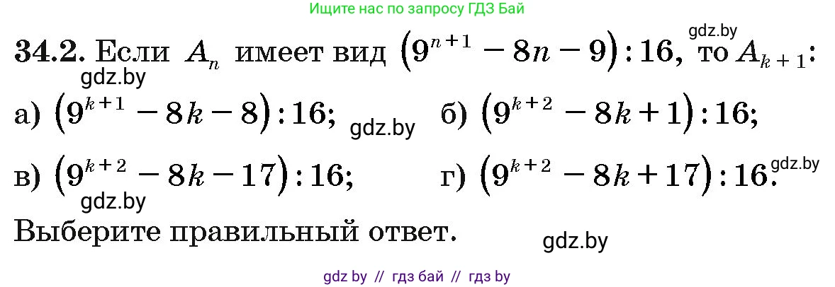 Алгебра, 10 класс Сборник задач, авторы: Арефьева Ирина Глебовна, Пирютко Ольга Николаевна, издательство Народная асвета, Минск, 2020, белого цвета, страница 175, номер 34.2, Условие