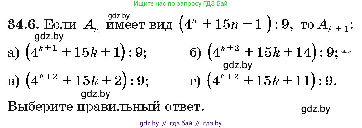 Алгебра, 10 класс Сборник задач, авторы: Арефьева Ирина Глебовна, Пирютко Ольга Николаевна, издательство Народная асвета, Минск, 2020, белого цвета, страница 176, номер 34.6, Условие