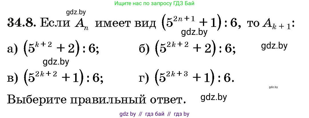 Алгебра, 10 класс Сборник задач, авторы: Арефьева Ирина Глебовна, Пирютко Ольга Николаевна, издательство Народная асвета, Минск, 2020, белого цвета, страница 176, номер 34.8, Условие