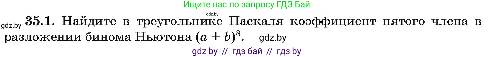 Алгебра, 10 класс Сборник задач, авторы: Арефьева Ирина Глебовна, Пирютко Ольга Николаевна, издательство Народная асвета, Минск, 2020, белого цвета, страница 181, номер 35.1, Условие